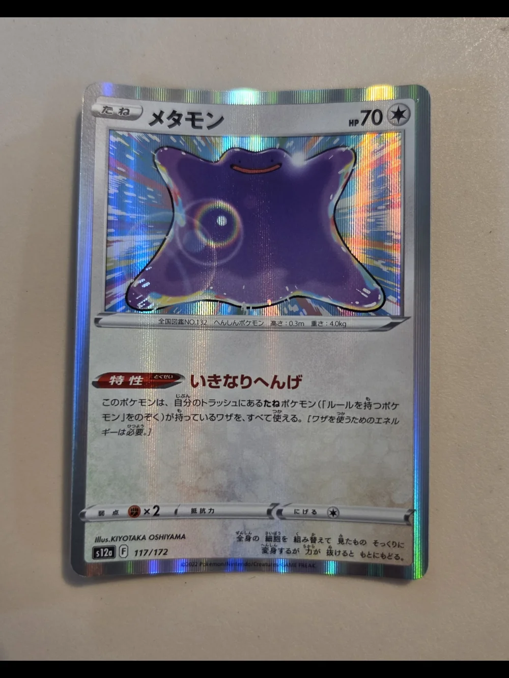 Pokemon Japanese Ditto Holo  Card - Purple Holographic #A